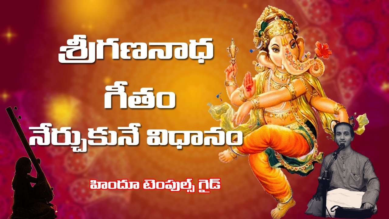 Carnatic Music Sri Gananadha Getam Learning Video | Carnatic Music #29 | Hindu Temples Guide