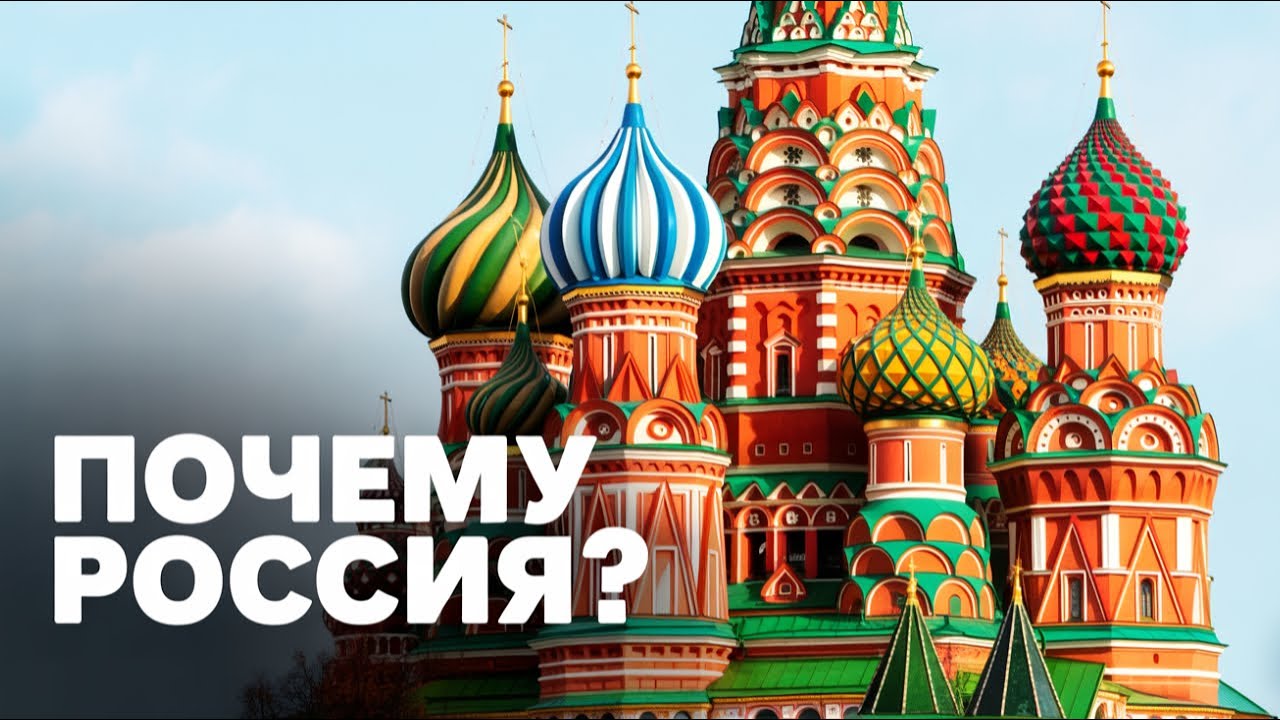 Почему именно Россия? (pt-BR / ru)