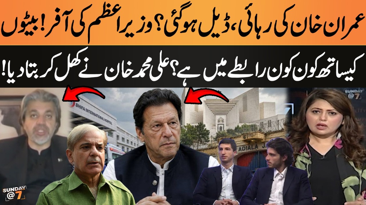 Imran Khan&rsquo;s Release | Deal Done? | Who Contacted Imran Khan&rsquo;s Sons? | Ali Muhammad&rsquo;s Revelations