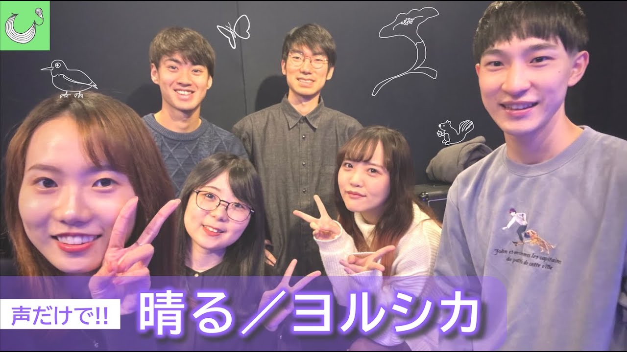 【アカペラカバー/歌詞入り】晴る / ヨルシカ【葬送のフリーレンOP主題歌】