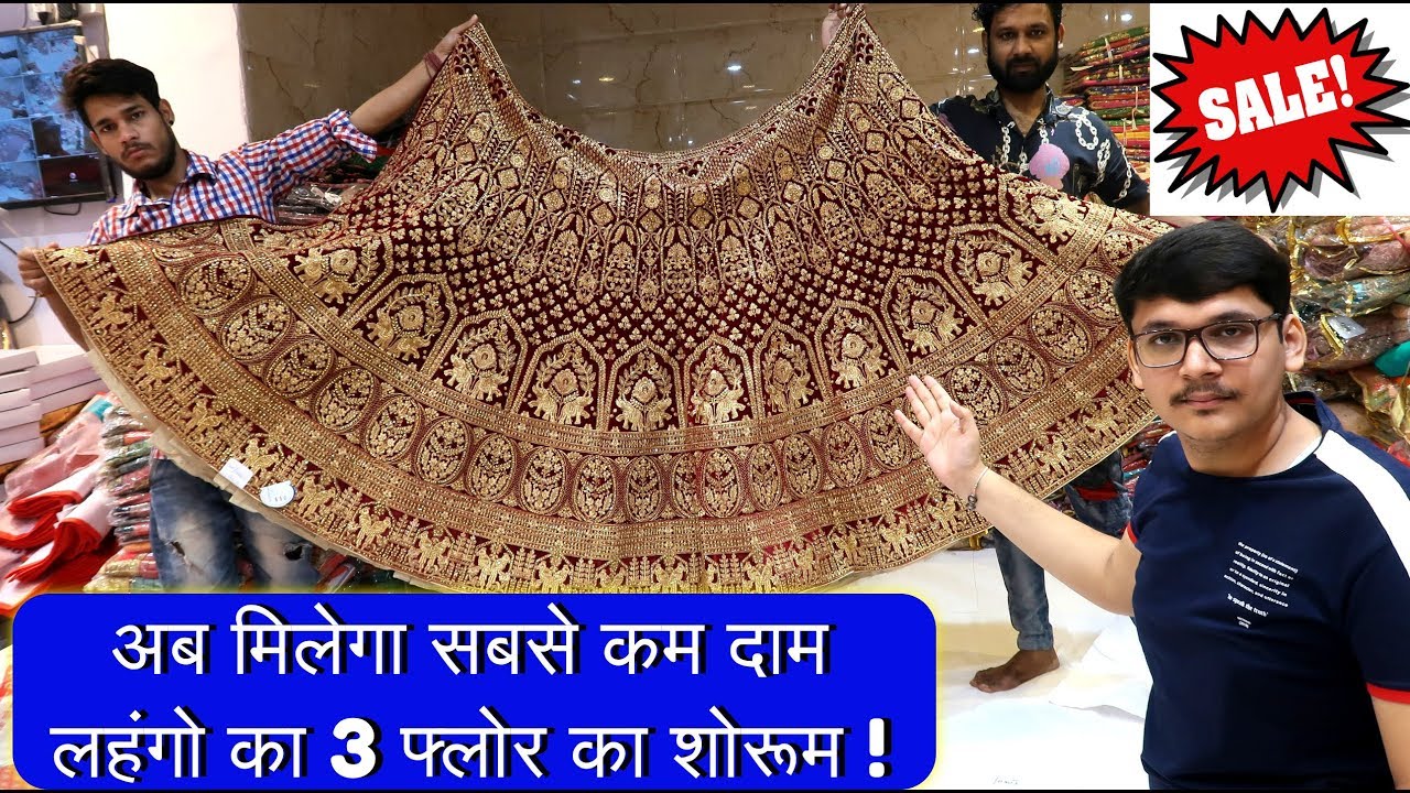 285 केवल, अब मिलेगा सबसे कम दाम, लहंगो का 3 फ्लोर का शोरूम !