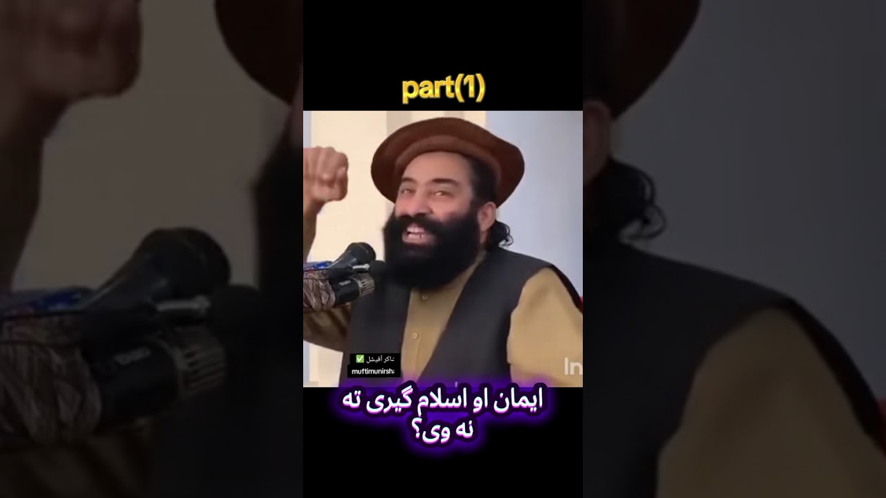 Iman aw Islam giri ta na wai munir shkir sahshed dersra wawri aw channel dersra subscribe ki 😭💔👇?.