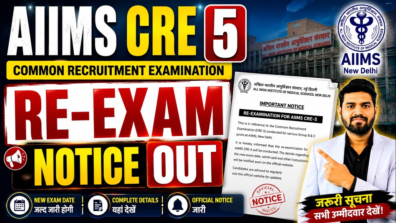AIIMS CRE 5 Re-Exam Notice Out | New Exam Date Soon | Official Notice | AIIMS CRE 5 RE EXAM OUT