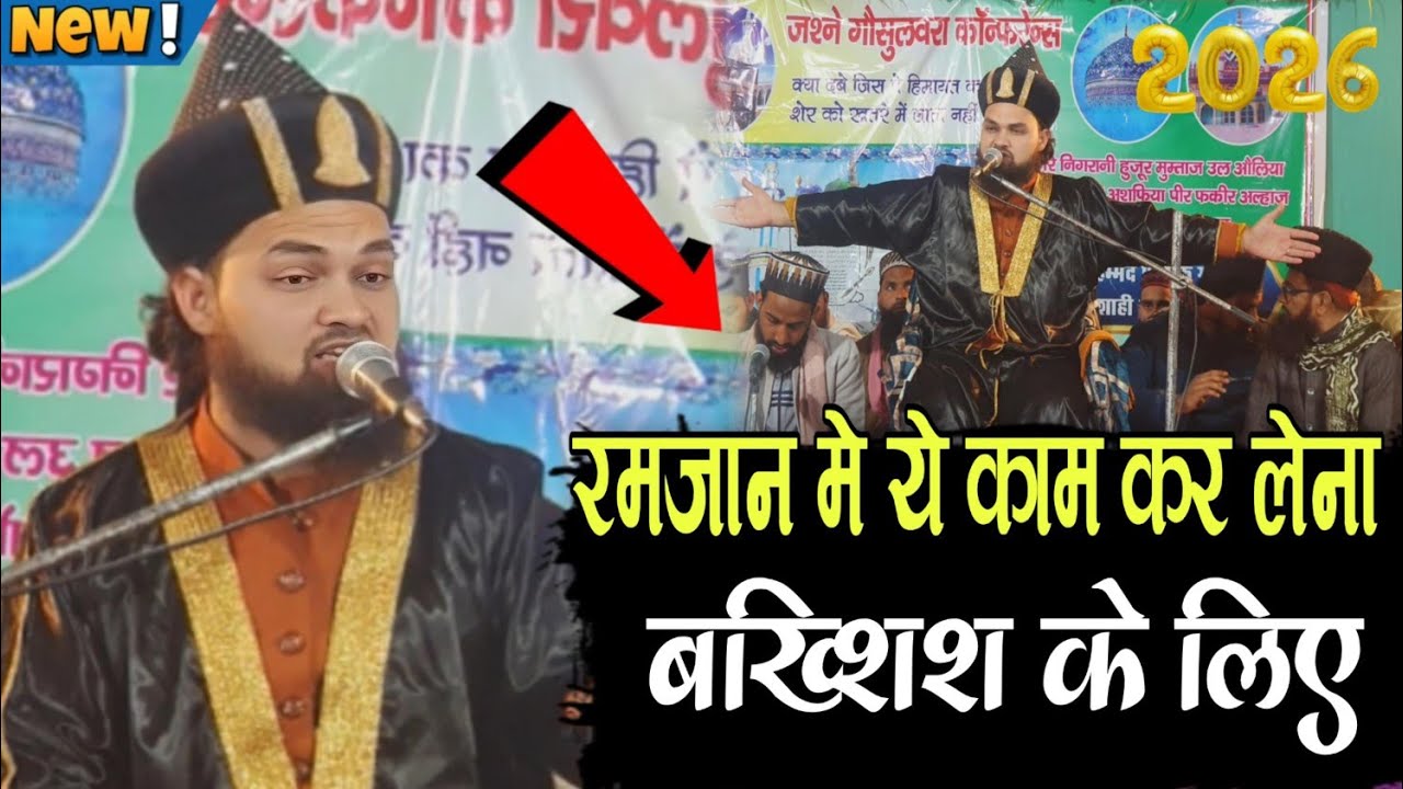 Ramzan Me Ye Kam Kar Lena Bakhshish Ke Liya 2026 Ramzan ! Mufti Sayyed Asim Miyan Rampuri 