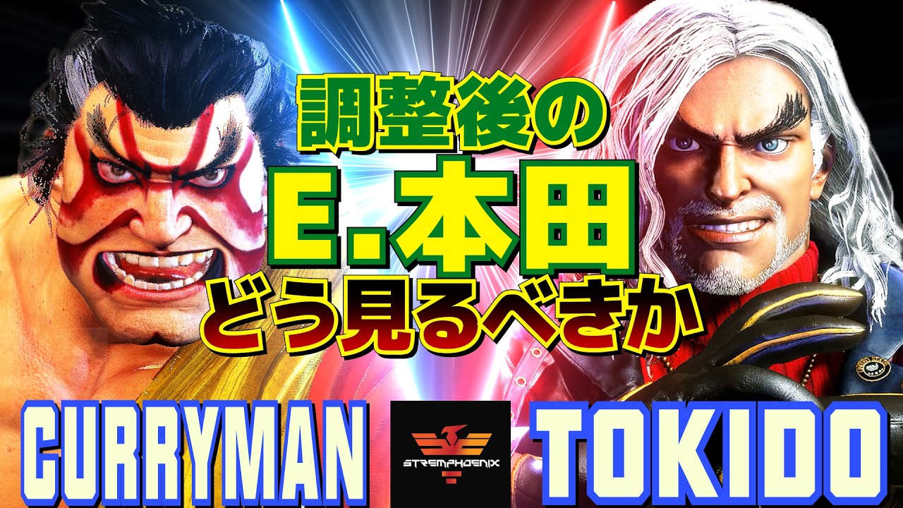 スト6✨カリーマン [E.本田] Vs ときど [ケン] 調整後のE.本田、どう見るべきか    | CurryMan [E.Honda] Vs Tokido [Ken]✨SF6