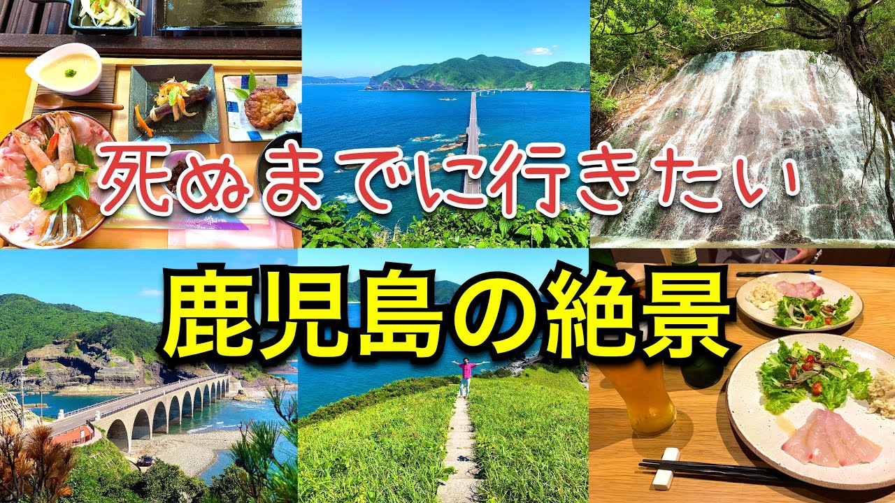 【鹿児島観光】鹿児島舐めてない！？甑島のグルメからパワースポット全てを楽しめる1泊2日の旅‼︎