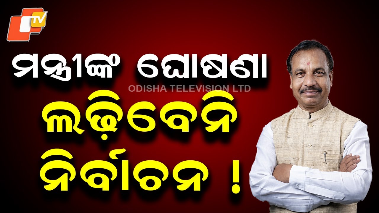 Odisha Mines Minister Bibhuti Jena Announces He Will Not Contest Elections, Backs Youth Leadership