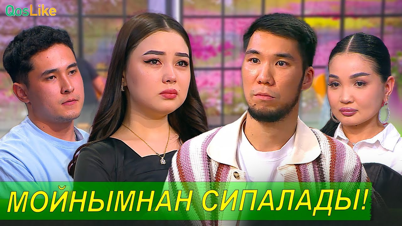 Әсемнің жүрегіне қанша жігіт сыяды?