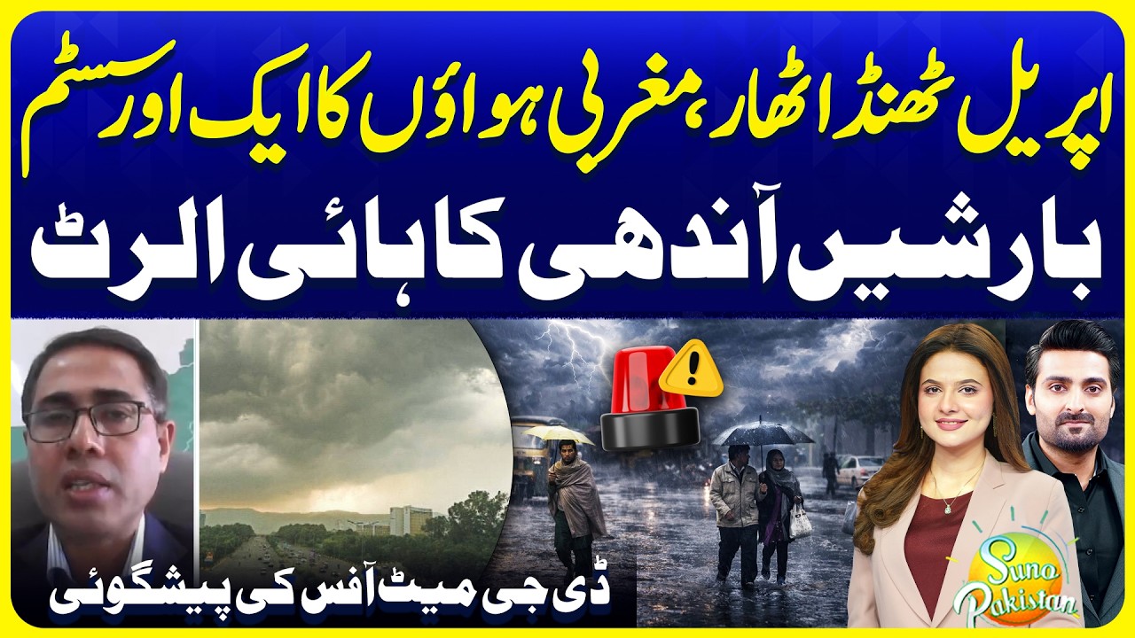 Rain Alert Across Pakistan | Met Office Warning | Weather Update Today