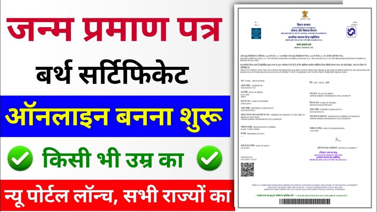 Birth Certificate Online 2025 | How to make Birth Certificate | How to make Janam Praman