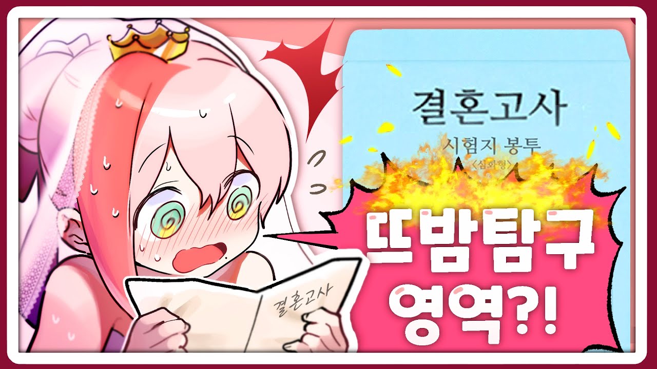 결혼기념💍 결혼고사 풀어보았습니다💗📝