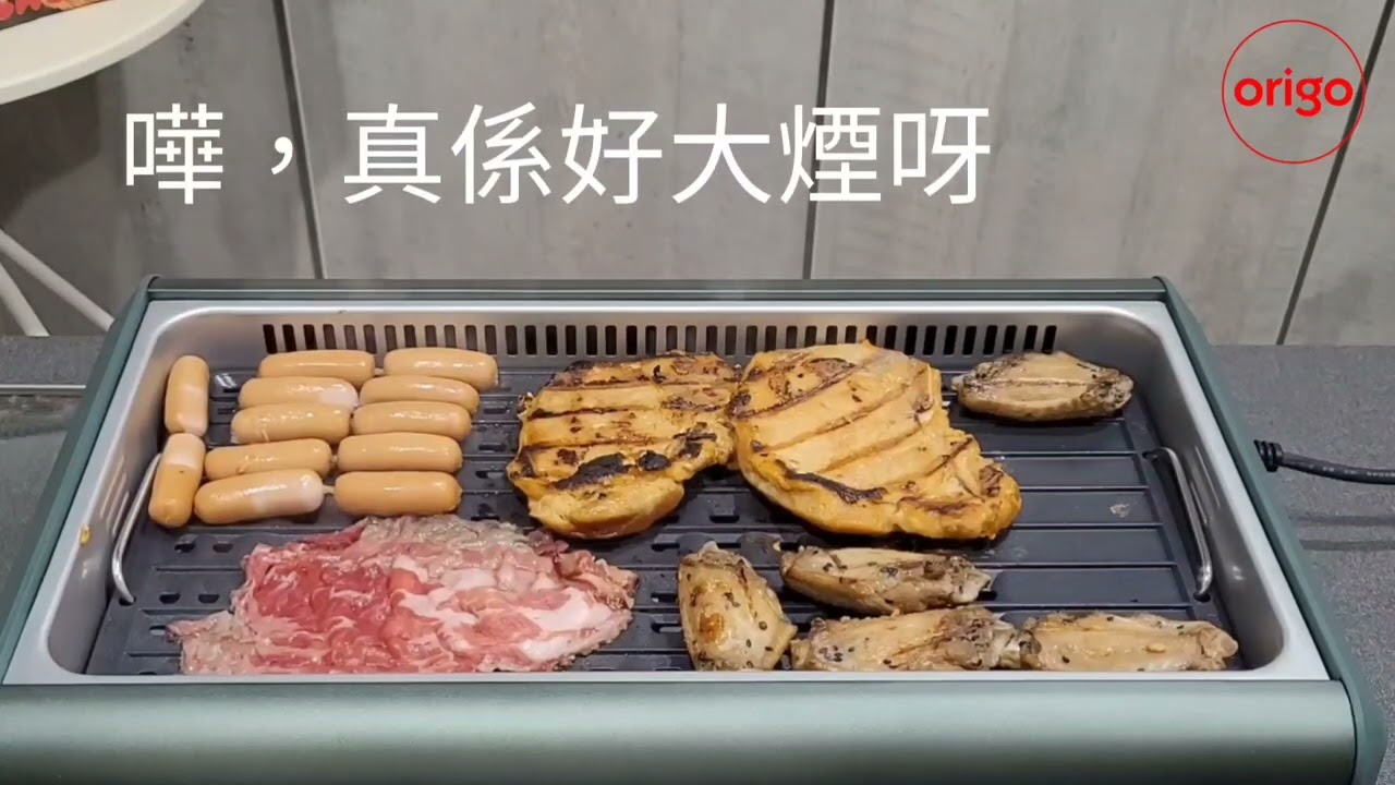origo EG7305無煙燒烤爐