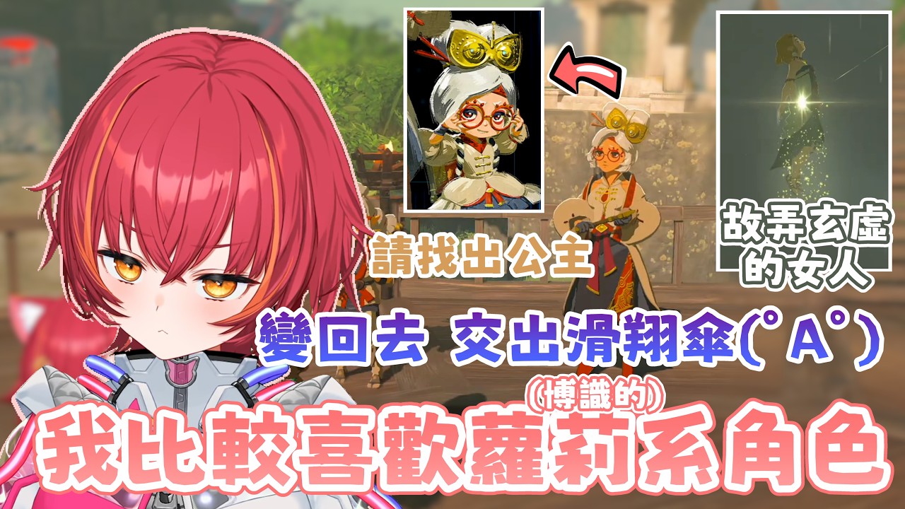 玩著薩爾達 卻說出了寶可夢梗 滑翔傘的存在被各種爆雷的つなw【#猫汰つな /Vspo中文翻譯/ぶいすぽ切り抜き】