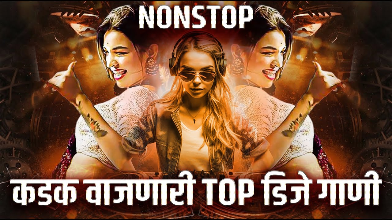 नॉनस्टॉप_मार्केटमध्ये_TOP _गाणी - Trending Dj Song Nonstop 2025 | Marathi Hindi Nonstop DJ Songs