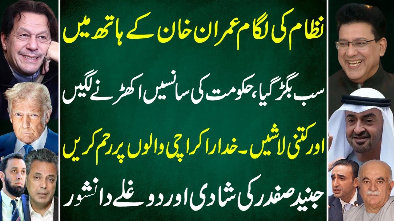 Imran Khan Holds the System | Government Near Collapse | How Many More Bodies? | Junaid Saleem Vlog