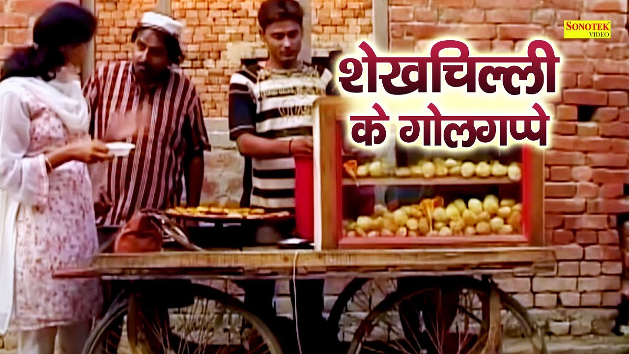 शेखचिल्ली के गोलगप्पे || शेखचिल्ली ने लड़की को सबक सिखाया || Hari Ram Toofan || Funny Comedy Film