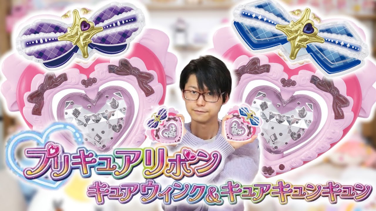 【プリキュアリボン】 キュアウインク＆キュアキュンキュンを音声確認レビュー！　キミとアイドルプリキュア♪