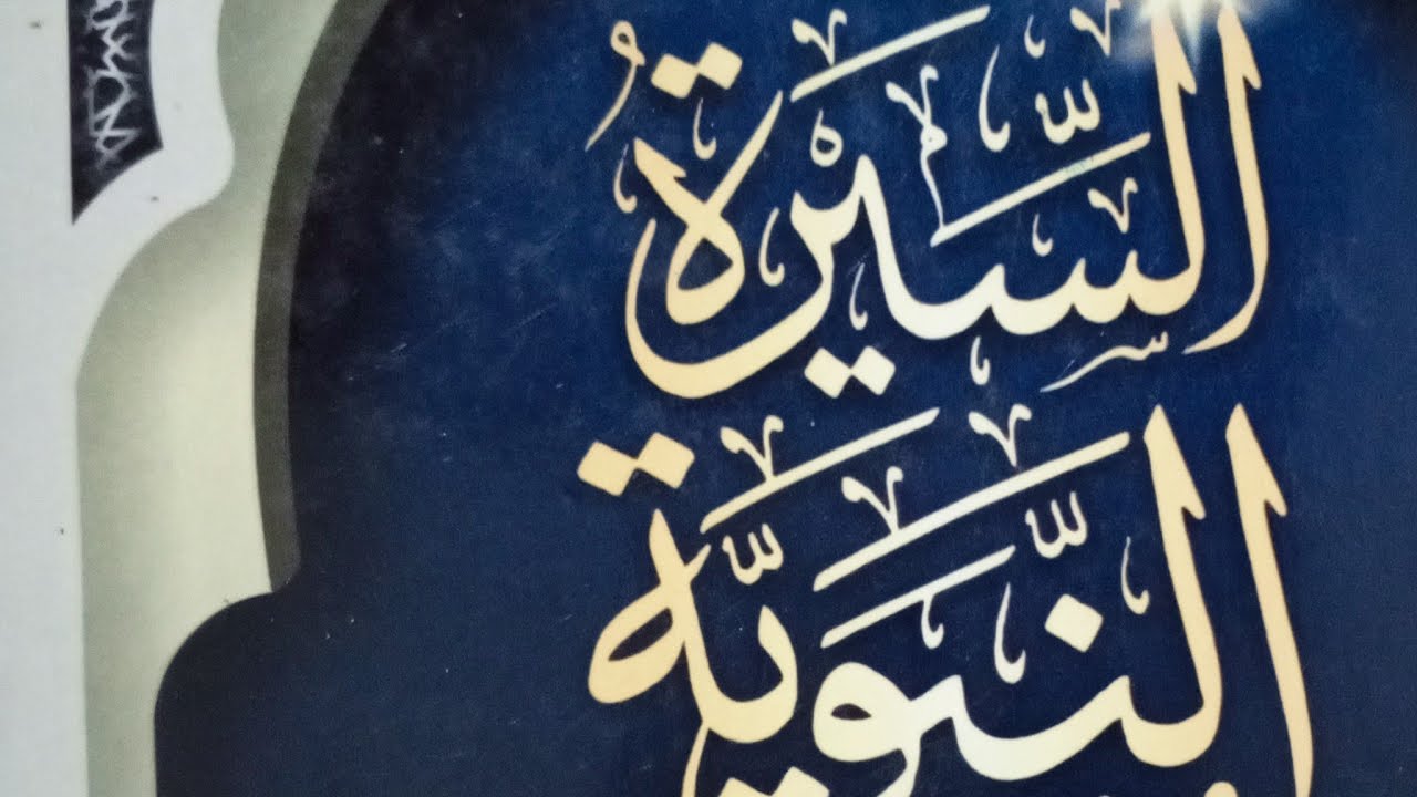 Ngaji Yasin dan ngaji sejarah nabi Muhammad SAW