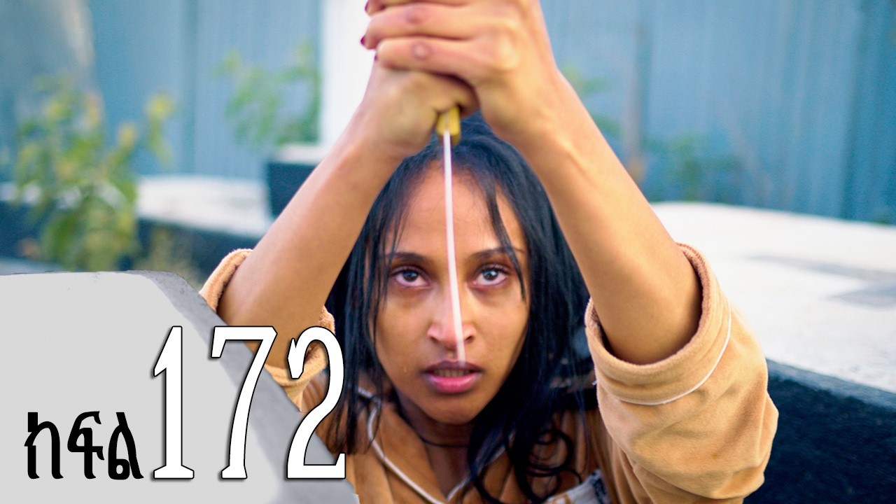ሐረግ ( ክፍል 172)