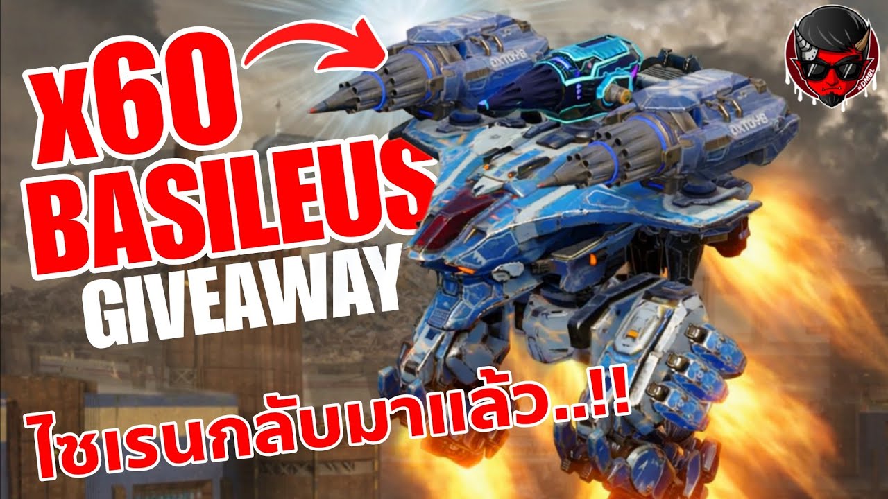 แจกของแรง ใช้กับ..ไซเรน!! Siren Basileus x60 Giveaway War Robots 11.8 #DMBL  #WRWinBasileus