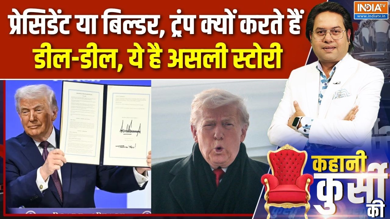 Kahani Kursi Ki : ट्रंप क्यों करते हैं डील-डील,,ये है असली स्टोरी | Trump On Greenland | Peace Board
