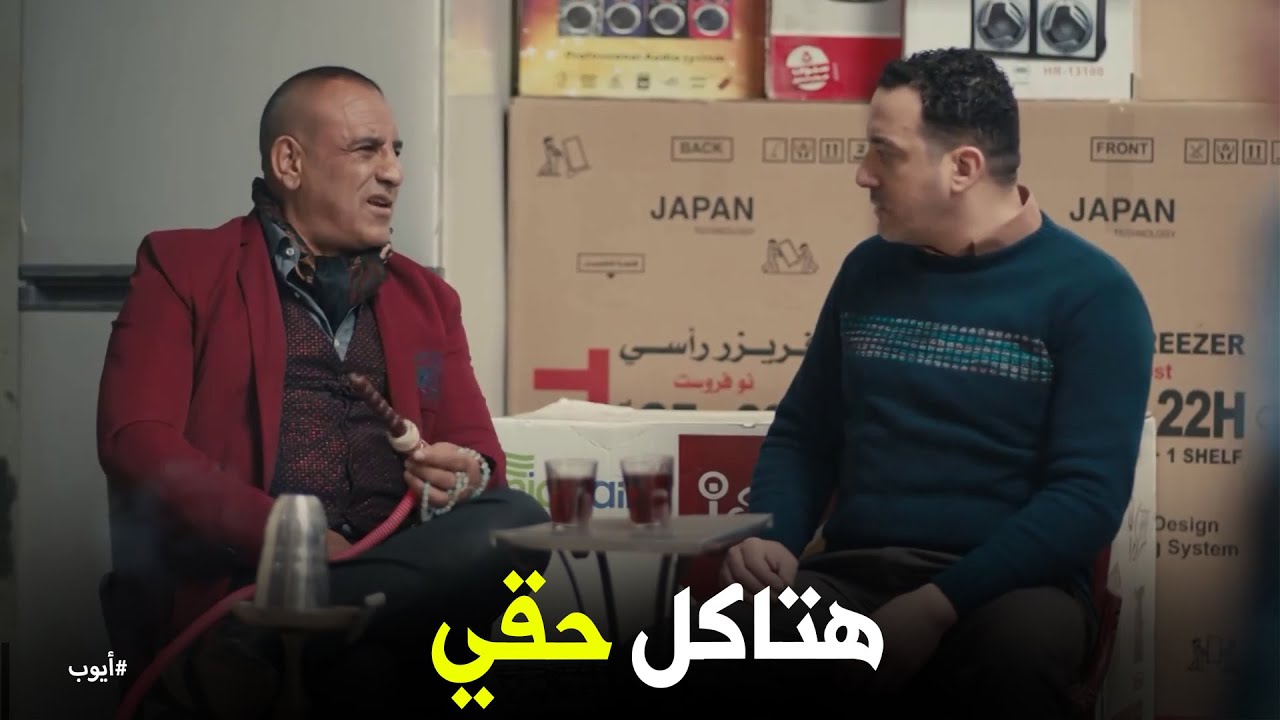 لعبة المعلم حسن على منصور #ايوب