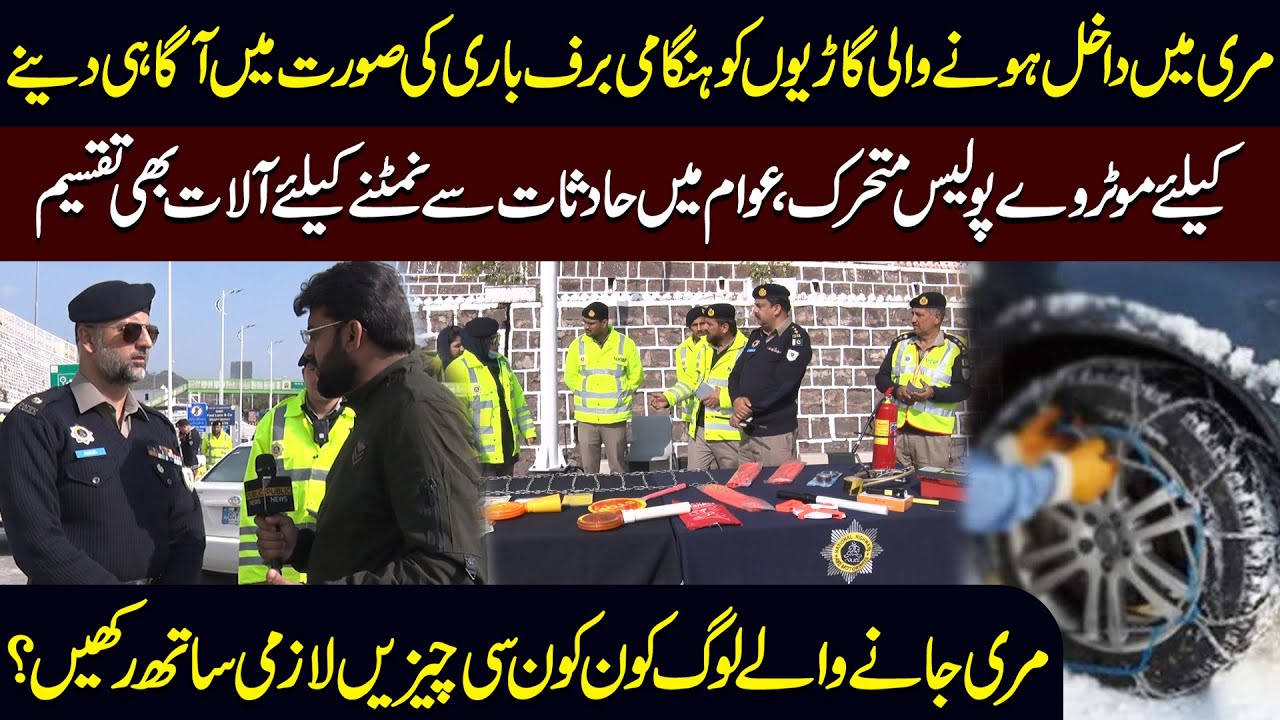 Emergency Snowfall Alert in Murree | Motorway Police Active | What Must Tourists Carry?