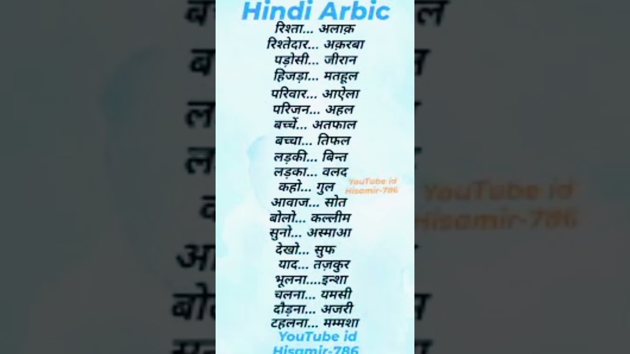 Hindi to Arabia 