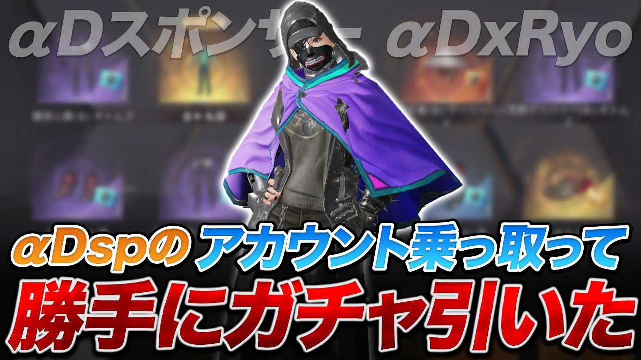 【荒野行動】超絶神引き！αDスポンサーのアカウント乗っ取りました。東京喰種ガチャ１２万円ガチャぶん回してやるぜwww【荒野の光】