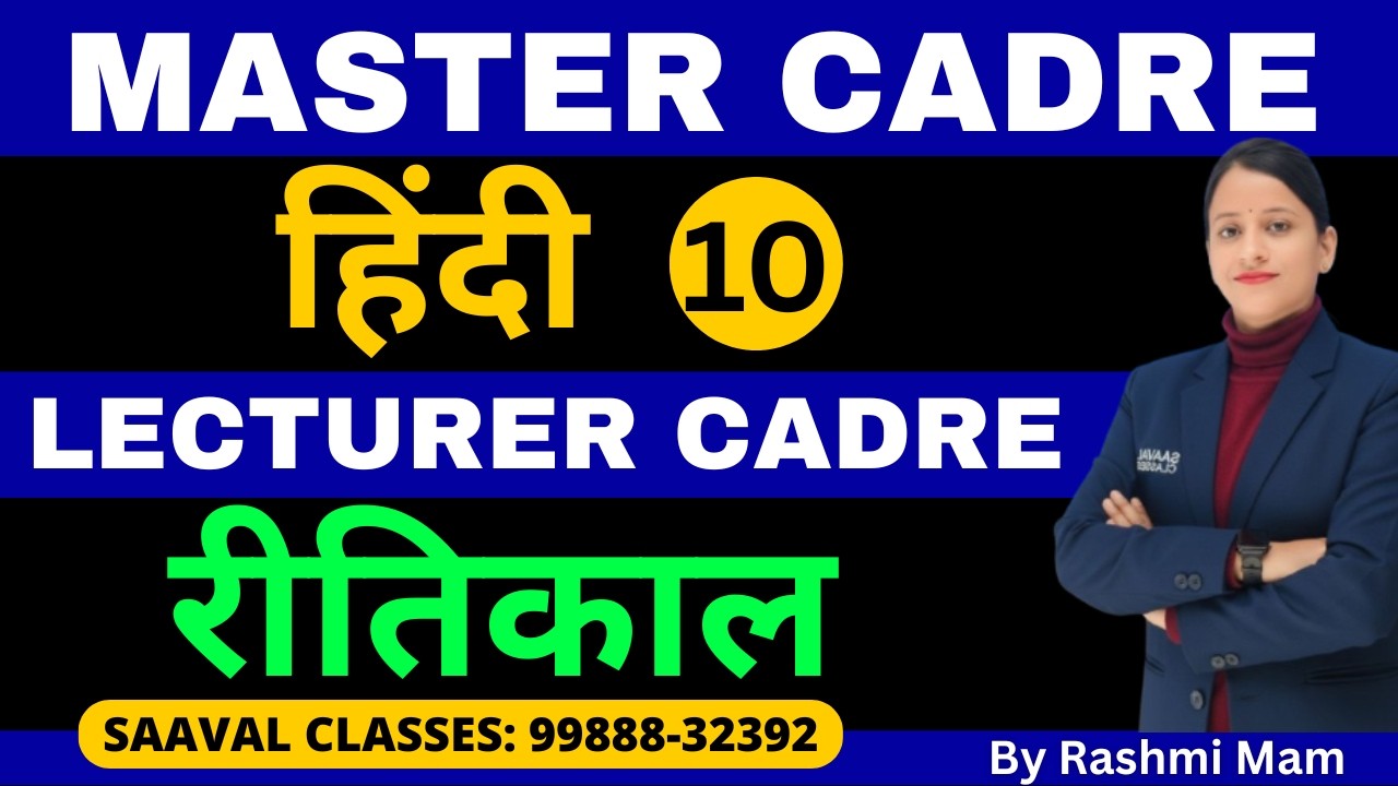 Hindi LEC-10 Master Cadre & Lecturer Cadre | रीतिकाल | SAAVAL CLASSES | 9988832392