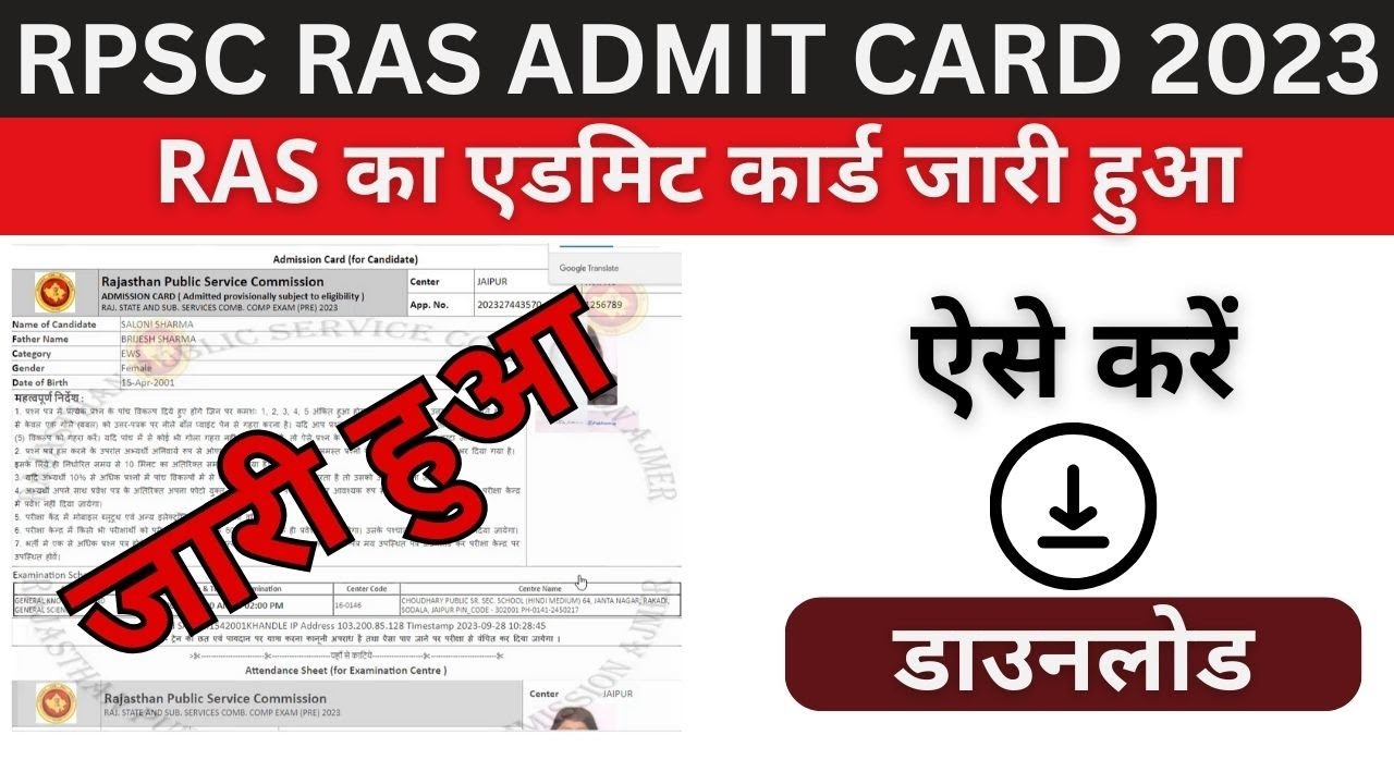 RPSC RAS Admit Card 2023 Kaise Download Kare ? How to Download RAS Prelims Admit Card ?Download Link