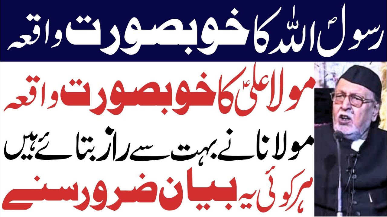 Rasool Allah Ka Khubsurat Waqia || Maulana Mirza Mohammad Athar || All Related Islamic 