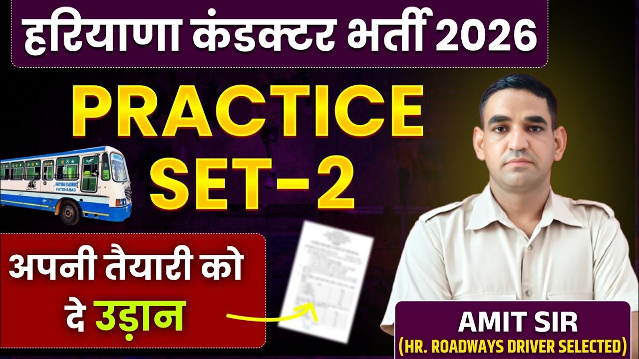 HSSC कंडक्टर भर्ती Class 2 ।। प्रेक्टिस सैट 2 for HSSC कंडक्टर Exam HSSC CET Mains Exam #hssc 