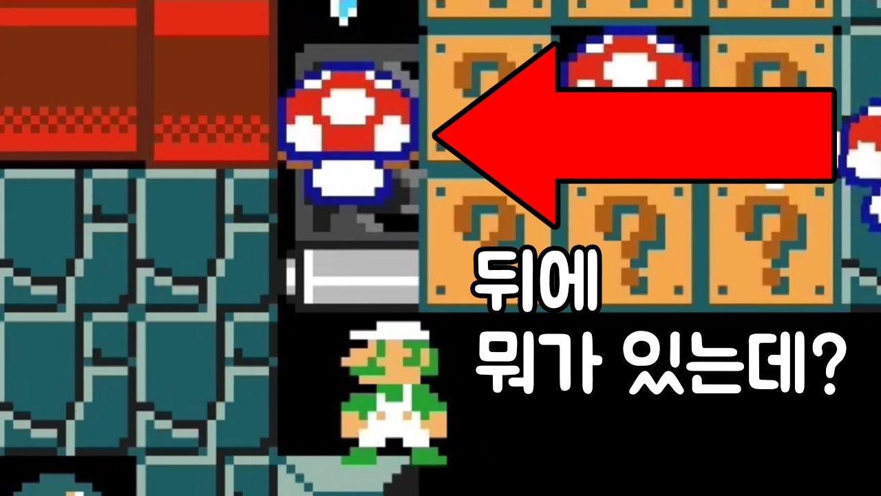 한국인의 트롤맵은 역시 더 맵구나! - 슈퍼마리오 메이커 2
