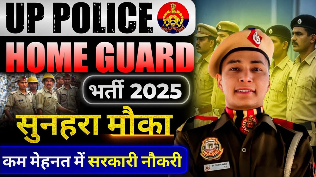 UP Homeguard New vacancy 2025 full details 😍 || UP Police Homeguard