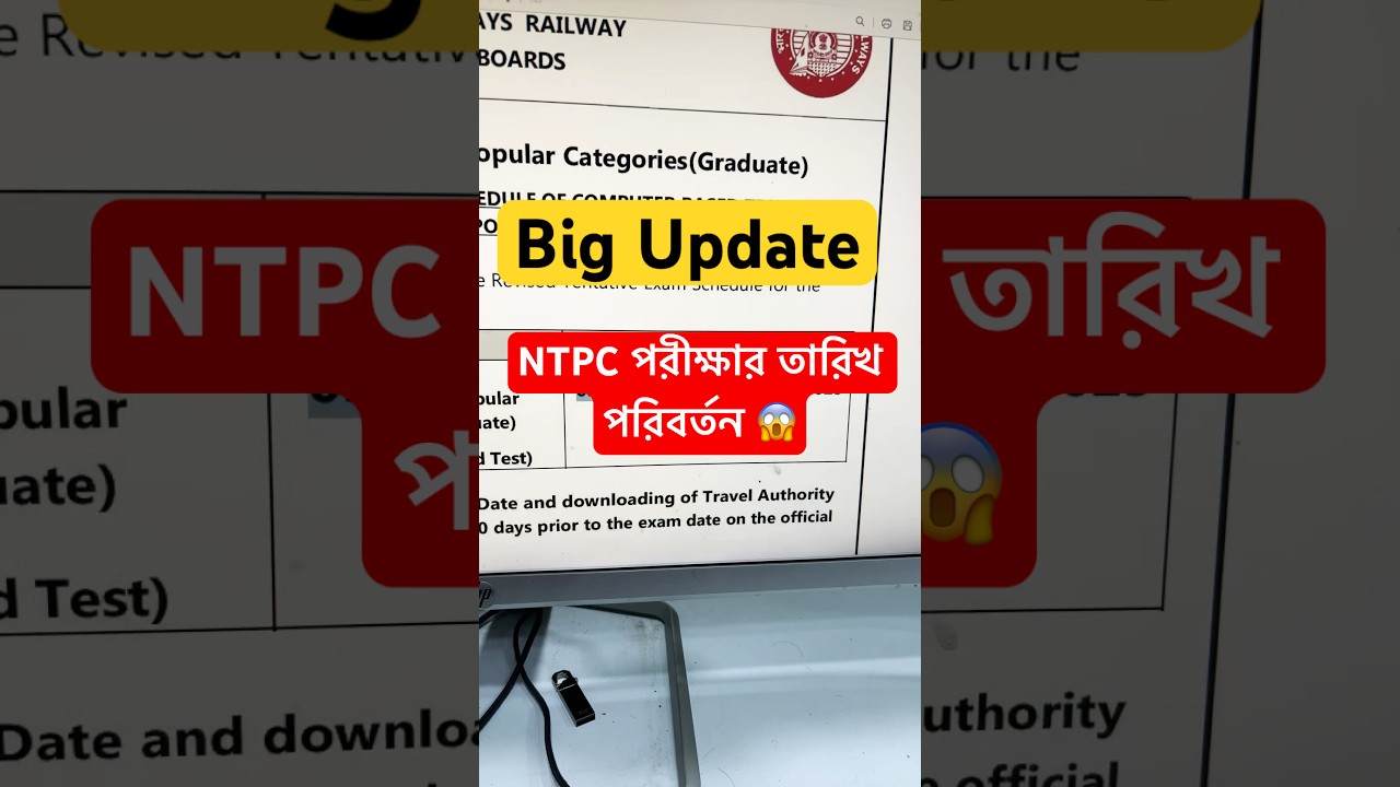 RRB NTPC Exam Date Revised 😱 NTPC Admit Card 2025 Download #ntpc