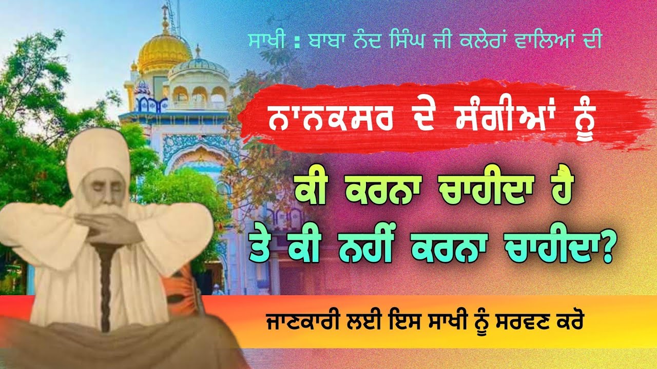 Baba Nand Singh Ji Nanaksar kaleran wale #sakhi #katha baba Sukhwinder Singh Ji Shant barundi wale.