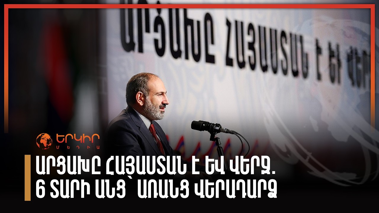 «Արցախը Հայաստան է և վերջ». 6 տարի անց՝ առանց վերադարձ