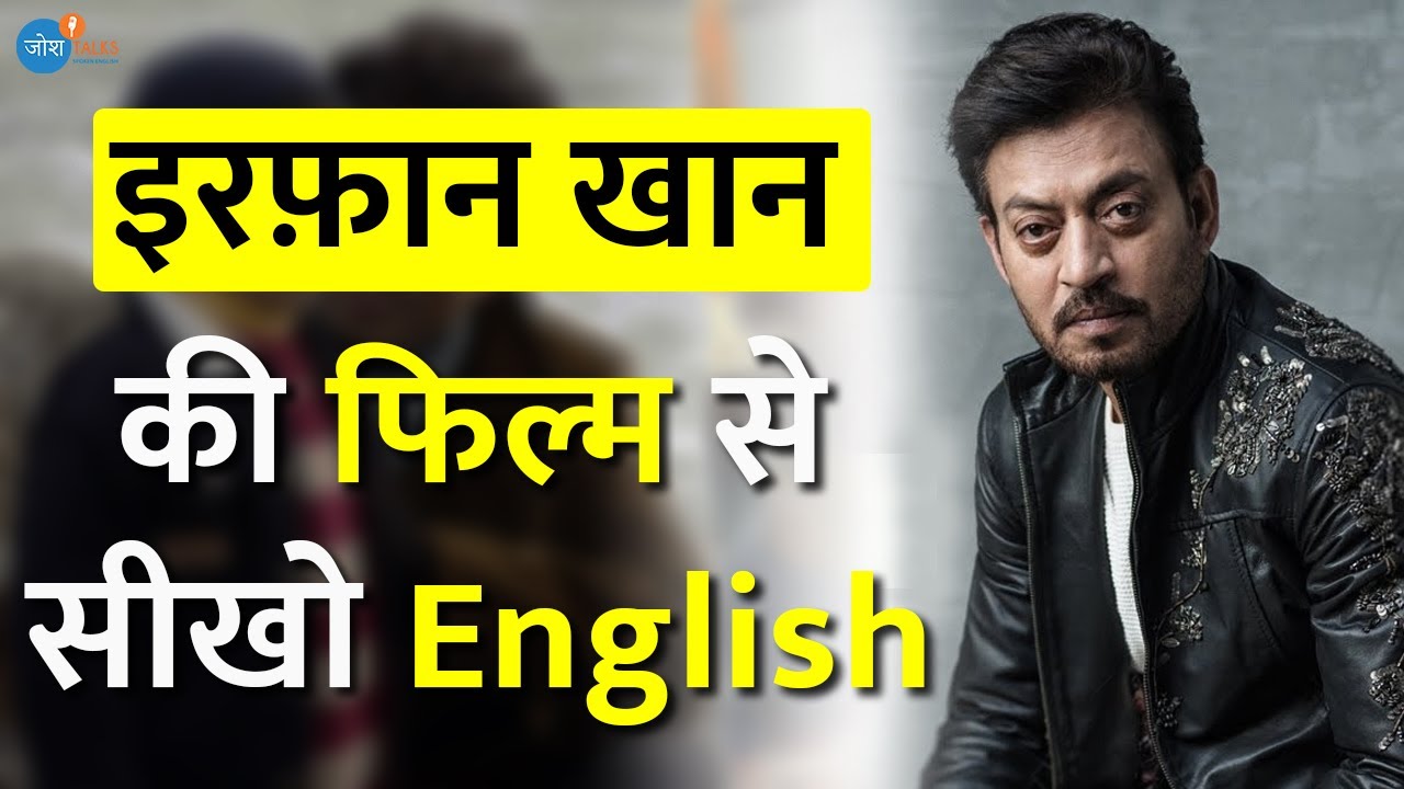 Irrfan Khan की फिल्म सिखाएगी English Speaking | Learn English with Movies | @जोश Talks Spoken English