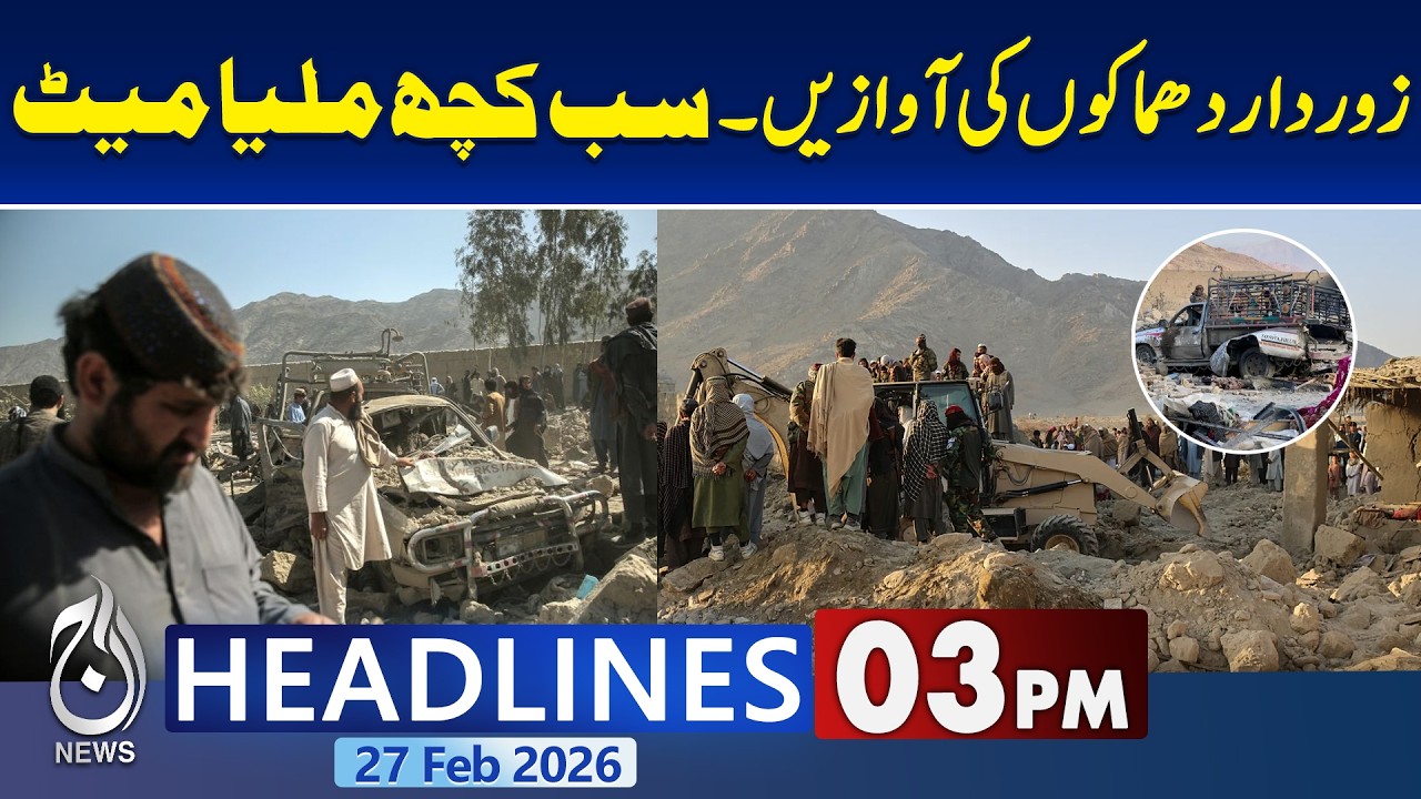 Pakistan and Afghanistan War | Afghan Taliban Destroyed | 03PM News Headlines