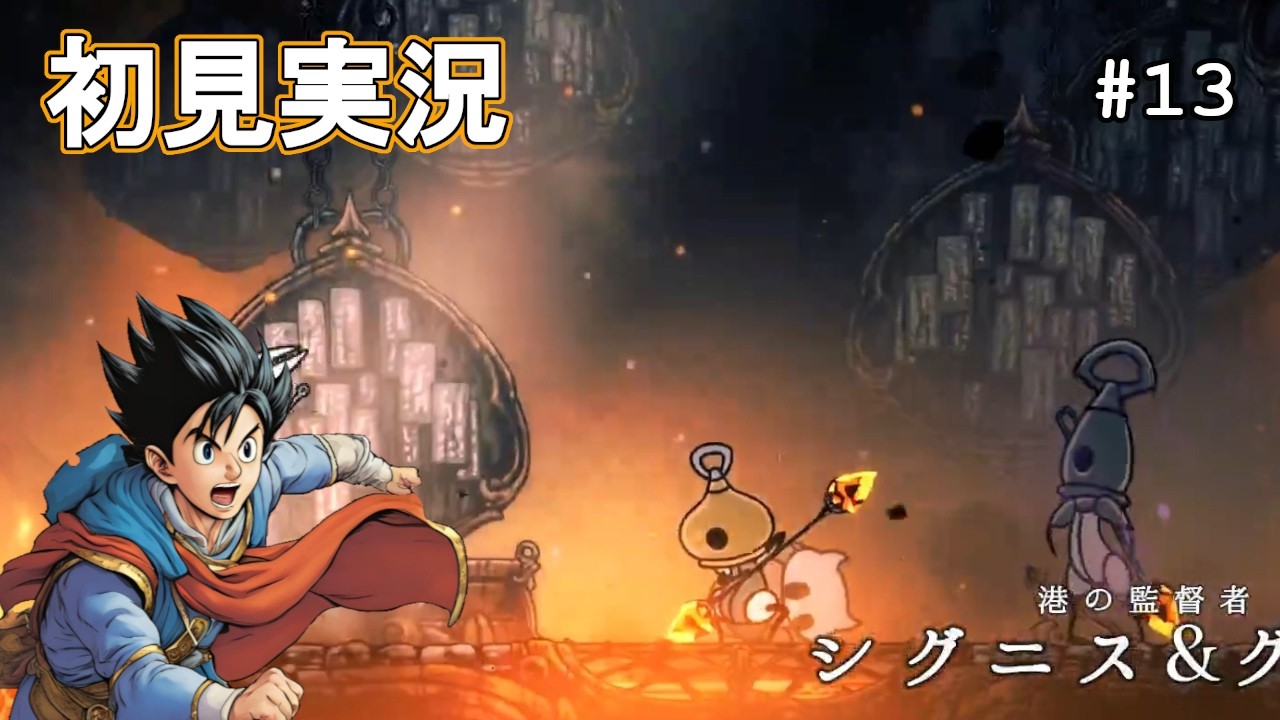 晴れ時々叫ぶ、勇ずらのシルクソング【Hollow Knight: Silksong】