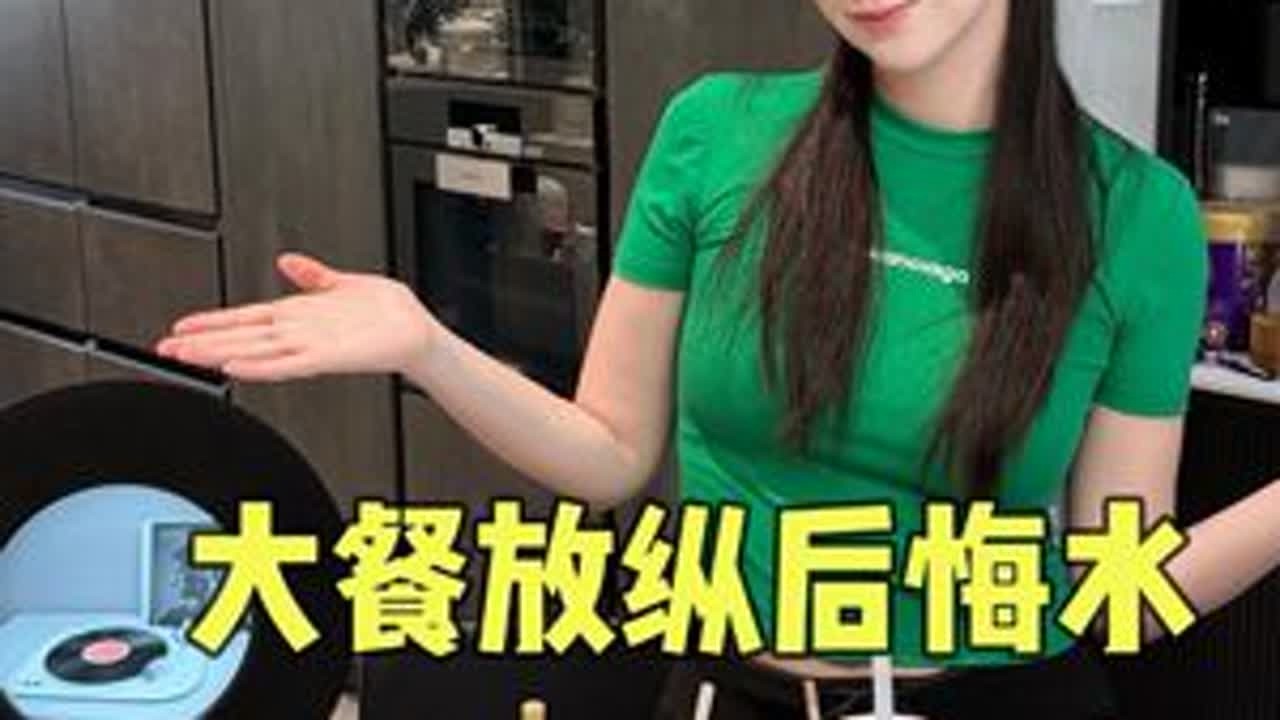过完年坐下都感觉裤子勒肉的，这些“放纵后悔水”真的可以冲！#液断#自律#饮品教程#吃瘦不饿瘦#宝总带球跑