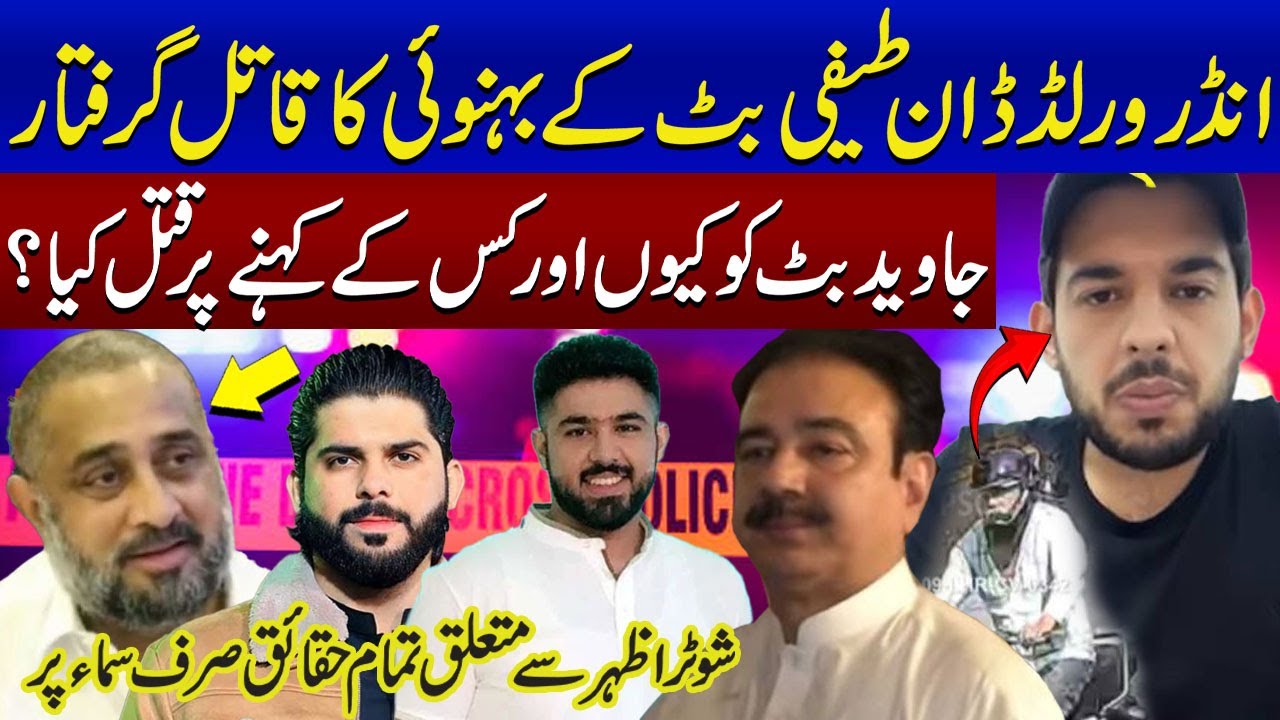 Untold story of Lahore’s underworld: Who assassinates Teefi Butt’s brother-in-law and why?| SAMAA TV