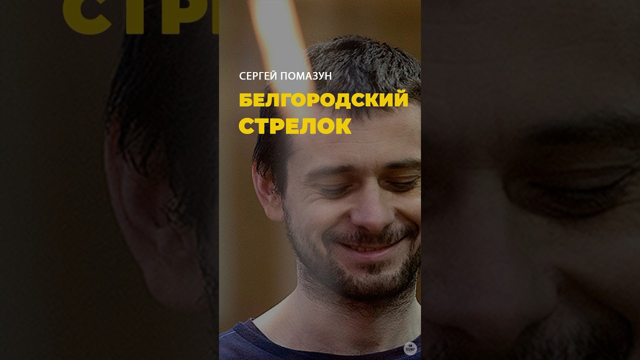 Он открыл стрельбу в центре города&hellip; 6 погибших /// Сергей Помазун