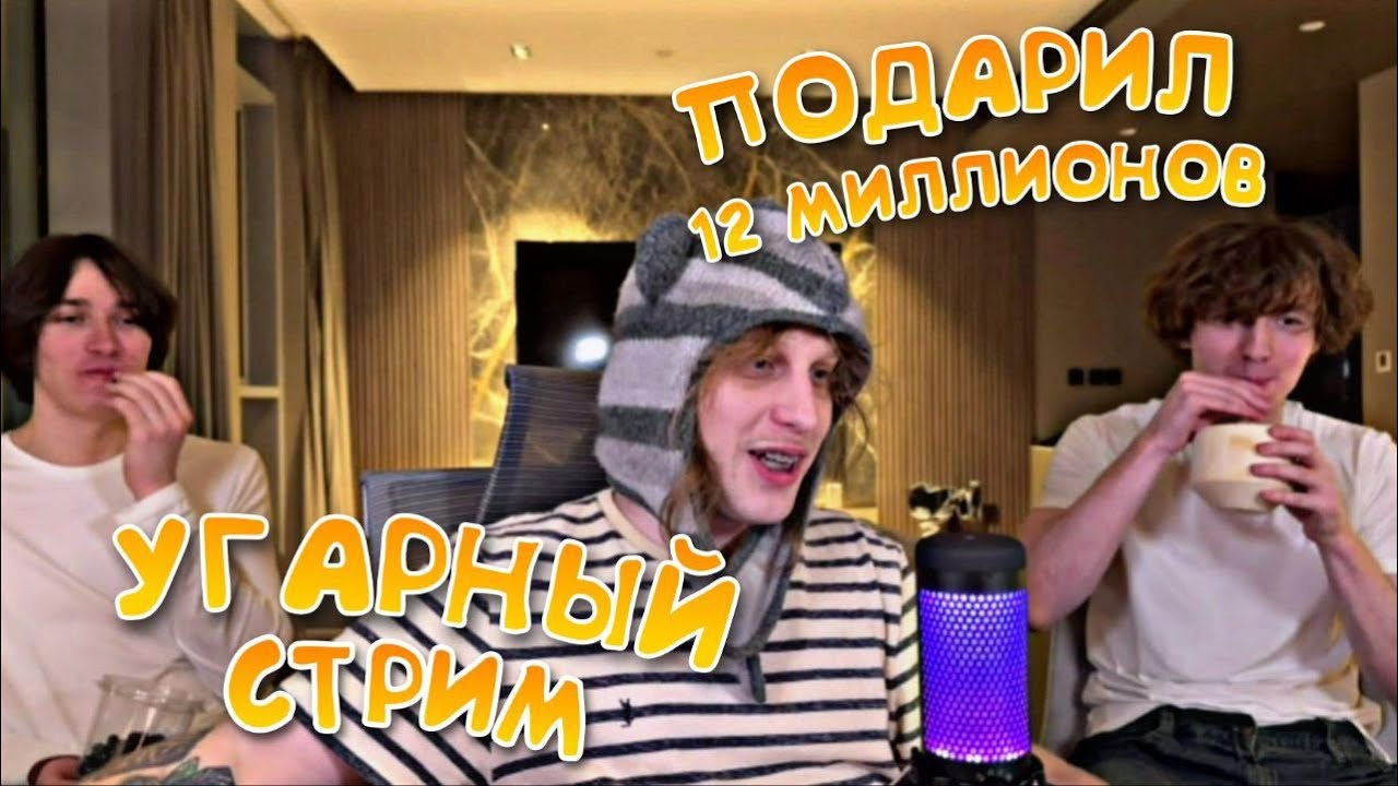 УГАРНЫЙ СТРИМ В МОНАКО! ДАНОН ПОД КОКОСОМ! (plohoyparen, danoneflex, outs1de)