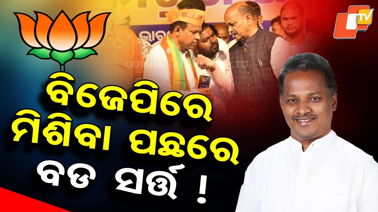 Ex-BJD MP Rabindra Jena Switches to BJP Hours AfterResignation Amid RS Polls Buzz &Chit Fund Shadow.