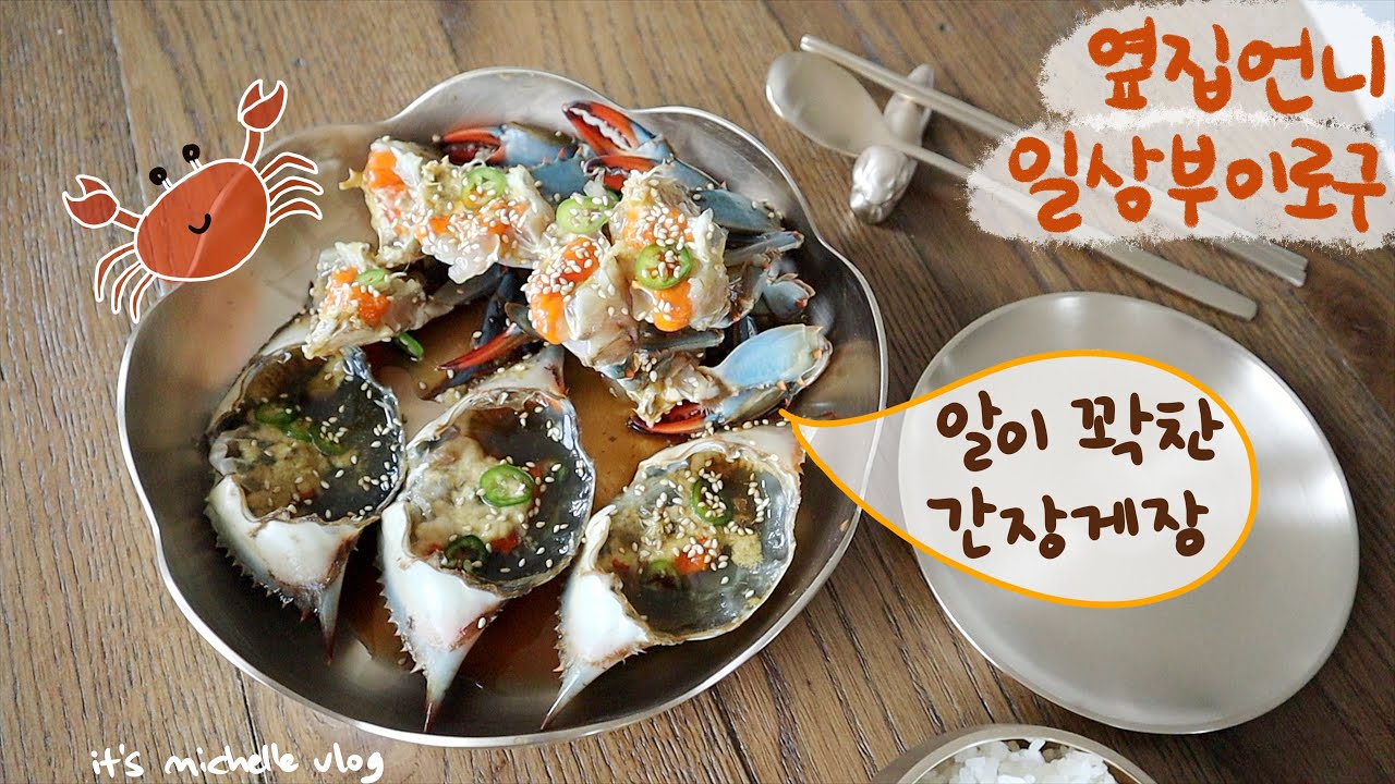 알이 꽉 찬 간장게장🦀, 갬성 아침밥 만들기🥑ㅣ뉴 김치냉장고 후렉스✨ㅣ이즈니 버터와 맛있는 베이커리 발견🧈🥐ㅣ소소하게 흘러간 어머니의 날