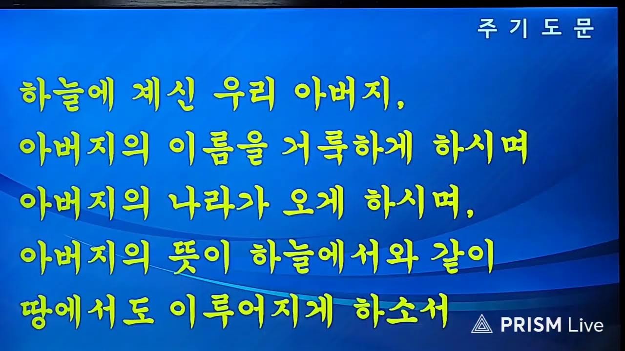 송탄 화목교회 2026.02.13 / 저녁예배 / 레9:22~24 / 거룩한 하나님의 불