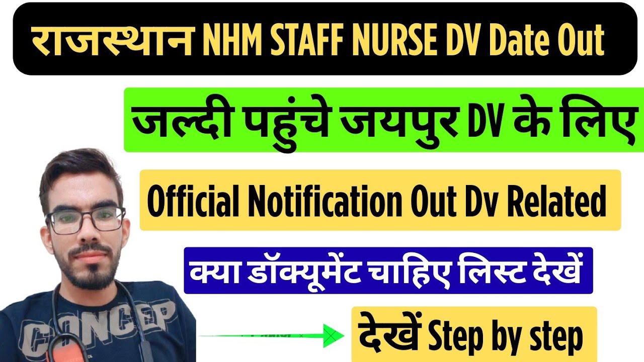 Rajasthan NHM Staff Nurse DV Notification &mdash; Real or Fake? | DV Date Out 2025
