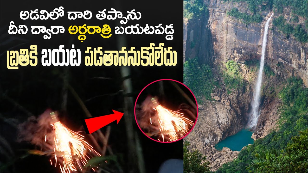 జీవితంలో మొదటిసారి భయపడ్డాను. Dangerous Trek To Nohkalikai Water Fall, Meghalaya